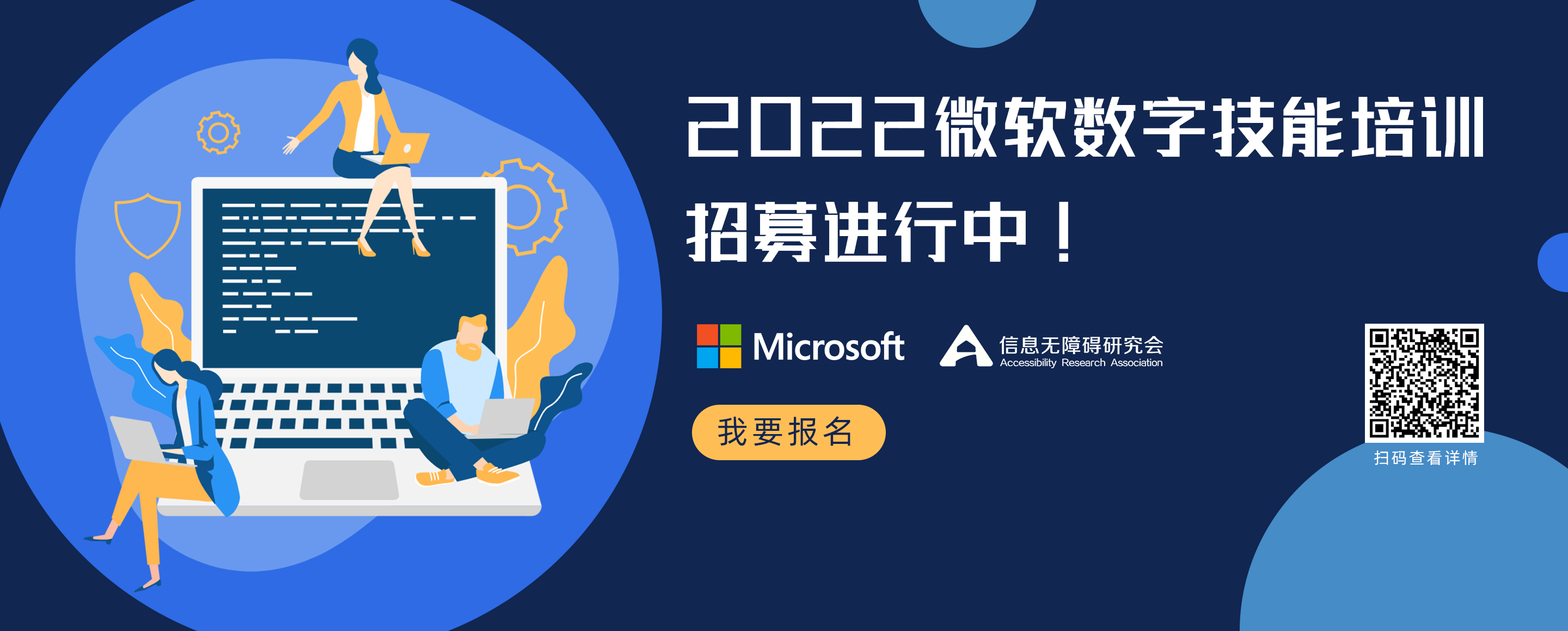 2022微软数字技能培训招募进行中